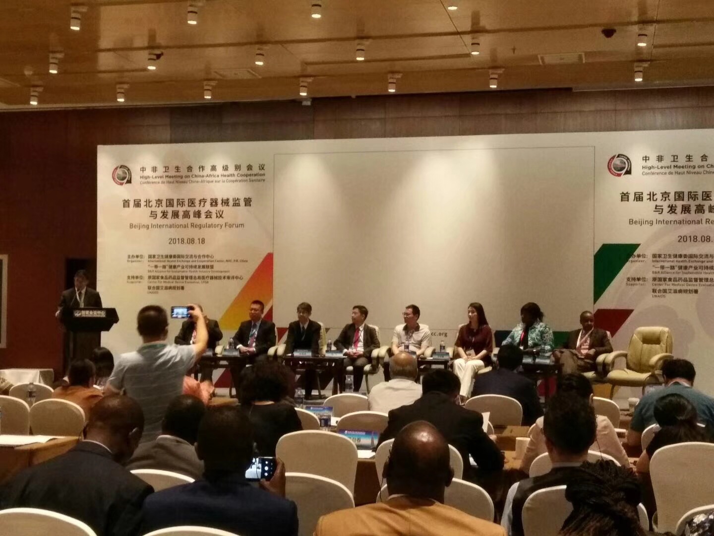 1535439948875678.jpg 北京40周年中非展(醫(yī)療器械高峰會(huì)議).jpg