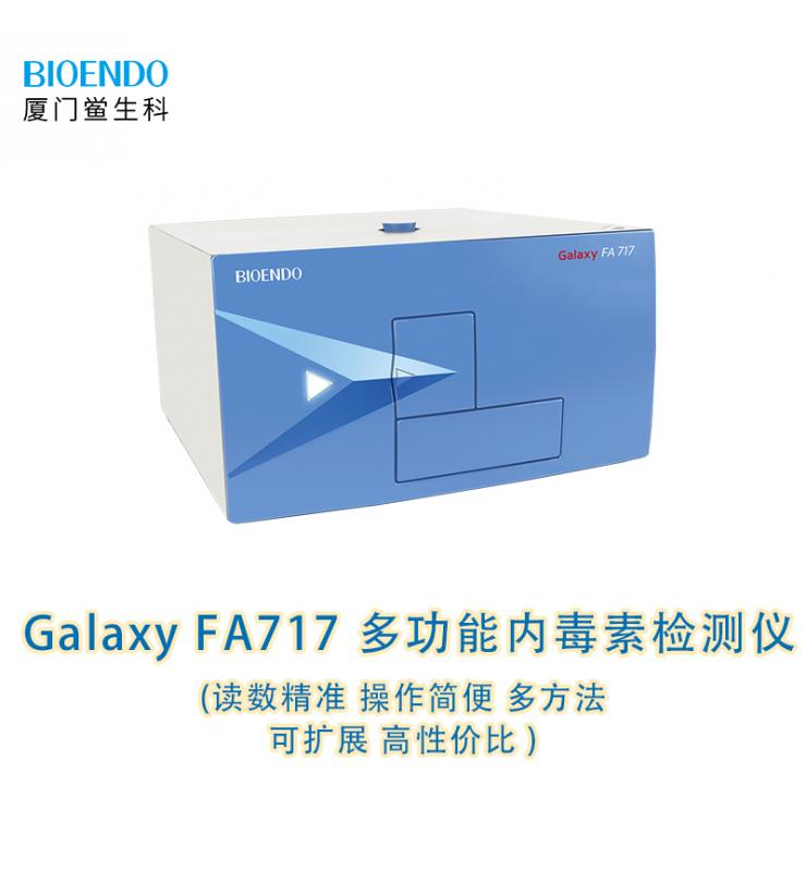 多功能鱟試驗(yàn)檢測儀 Galaxy FA717